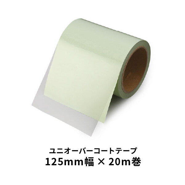 ユニット ユニオーバーコートテープ 125×20m 863-619