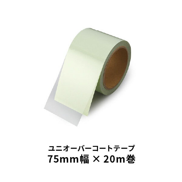 ユニット ユニオーバーコートテープ 75×20m 863-609