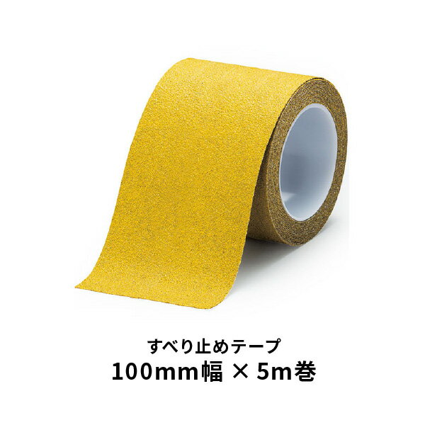 乐天商城 - ユニット すべり止めテープ 黄100mm幅×5M 374-46