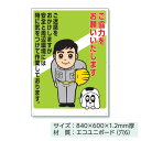 ユニット 仮囲い ゲート周辺 看板 ご協力をお願いいたします 301-06A