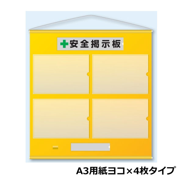 乐天商城 - ユニット フリー掲示板 A3用紙横×4枚タイプ 黄 464-01Y