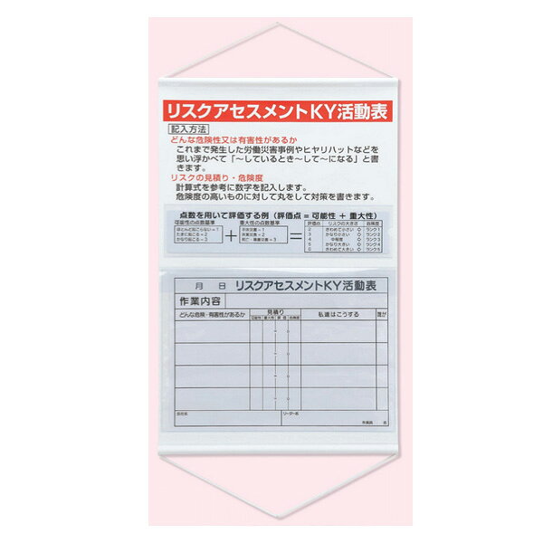乐天商城 - ユニット リスクアセスメント KY活動表 ポケット式 320-53