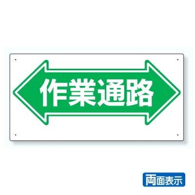 ユニット 通路標識 ←作業通路→ 両面印刷 311-04