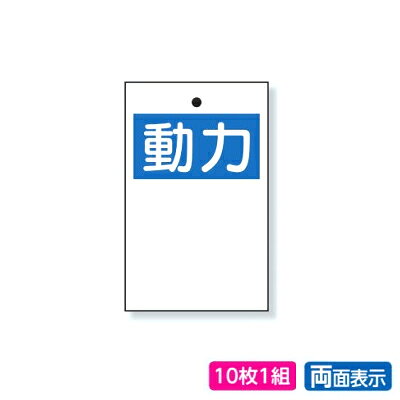 乐天商城 - ユニット 行先表示板 動力 両面表示 10枚1組 325-50A