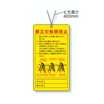 乐天商城 - ユニット 脚立関係標識 脚立の転倒防止 332-08