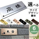 表札 アクリル サイズ指定可能 マンション表札 ポスト表札 シール 二世帯対応可 角丸型 ステンレス調 木目調 ゴールド シルバー 6色 ポスト 戸建 プレート...