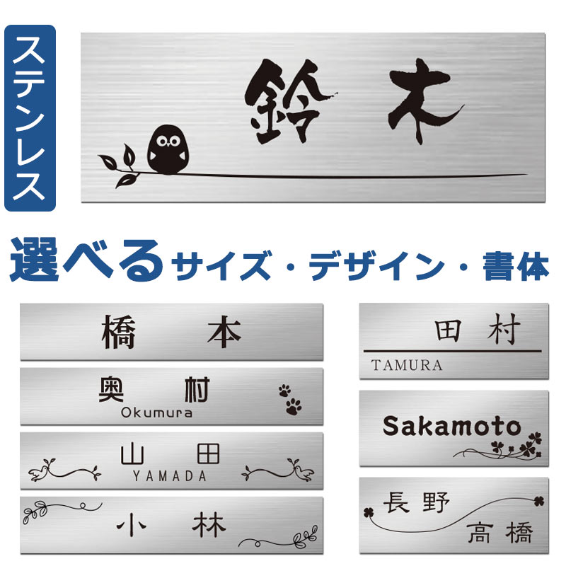 表札 ステンレス 表札 レーザー刻印