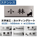 表札 【メール便発送】 ステンレス 表札 5cm×12.5cm ステンレスヘアライン表札プレート マンション表札 ポスト表札 シール 二世帯対応可 表札マンショ...