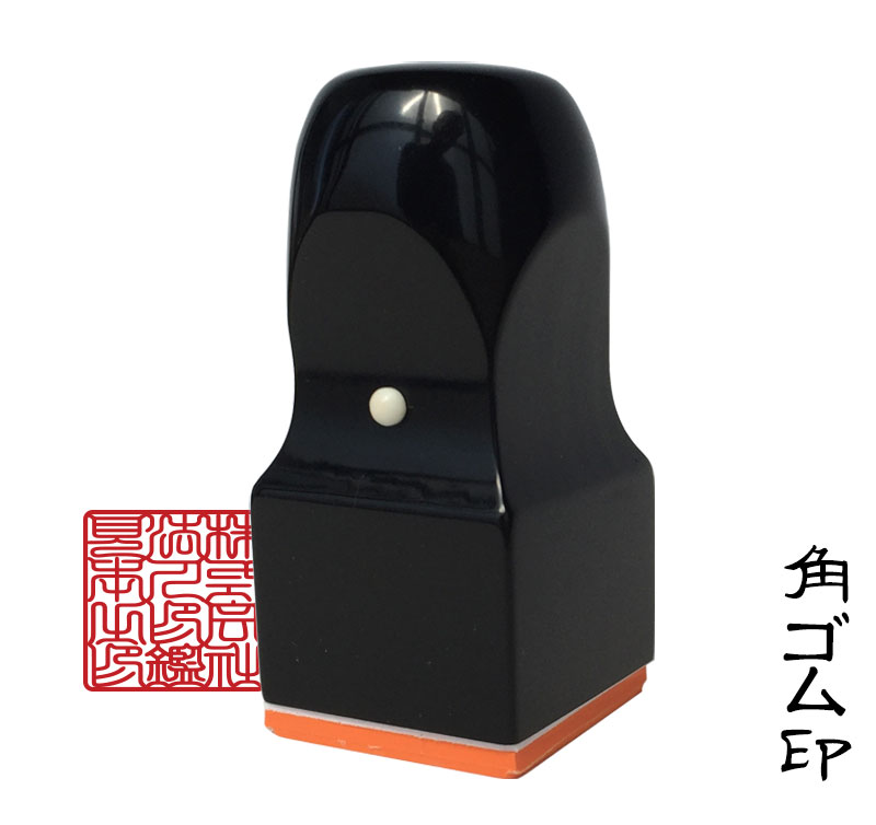 ゴム印 角印 【30mm】 印鑑 社印 【宅配便配送】 角印艦 法人印 はんこ ハンコ 法人印鑑 スタンプ 領収書 納品書 会社の屋号用