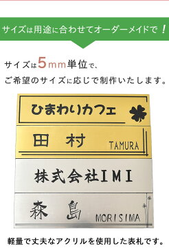 表札 プレート サイズオーダー 縦×横の75平方cm以内 ポスト マンション表札 シール アクリル 5mm単位で サイズ指定可能 オーダーサイズ フリーサイズ 二世帯対応OK