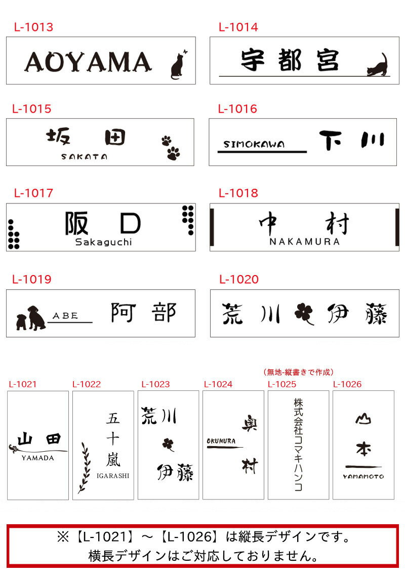 表札、アクリル、フリーサイズ