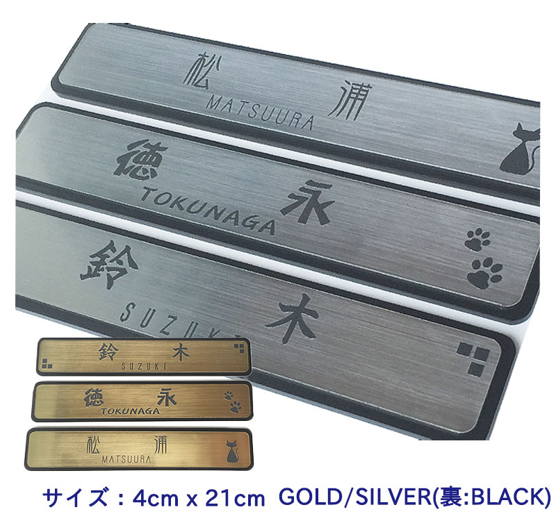表札 【メール便発送】 二重アクリル表札 マンション表札 4cm×21cm アクリル ポスト表札 シール 二世帯対応可 ゴールド シルバー 2色 ポスト 戸建 プレート ネームプレート 賃貸向け表札 簡易表札