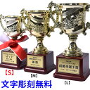 トロフィー 優勝カップ   ゴールド 金色 ゴルフ サッカー 試合 記念品 コンペ 軽量 Sサイズ t-cup-s