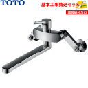 【基本取付工事費込み！】TOTO キッチン用水栓金具 TKS05311J GGシリーズ【エコシングル】シングルレバー混合栓(壁付きタイプ) 商品＋基本工事【蛇口交換】