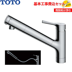 【基本取付工事費込み！】TOTO キッチン用水栓金具 TKS05308JA 浄水機能付水栓 浄水器兼用混合水栓 ハンドシャワー・吐水切り替えタイプ 商品＋基本工事【蛇口交換】