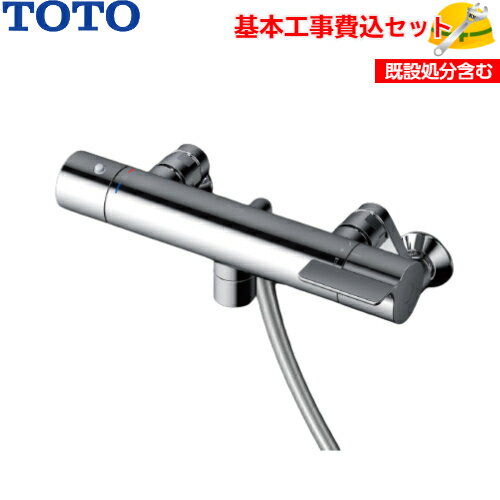 【基本取付工事費込み 】TOTO 浴室用水栓金具 TBV03409J1 GGシリーズ 壁付サーモスタット混合水栓 洗い場専用 レバーハンドル コンフォートウエーブ スパウト0mm 商品＋基本工事【蛇口交換】