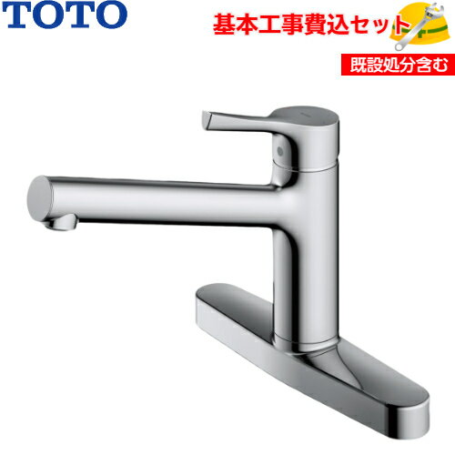 【基本取付工事費込み 】TOTO キッチン用水栓金具 TKS05310J GGシリーズ【エコシングル】シングルレバー混合栓 台付き2穴タイプ 商品＋基本工事【蛇口交換】