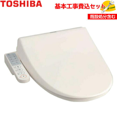 【基本取付工事費込み！】東芝 温水洗浄便座 SCS-T160S クリーンウォッシュ 貯湯式 シャワートイレ 商品+基本工事込 …