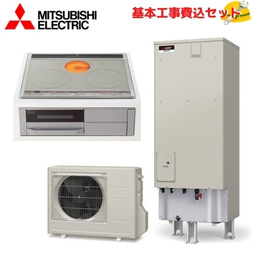【基本取付工事費込み！】お得なオール電化セット！三菱エコキュートSRT-N375【給湯リモコンセット】給湯専用370L 三菱IHクッキングヒーターCS-G321MS 2口IH+ラジエントヒーター 商品+基本工事込みのサムネイル