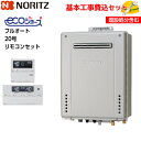 【基本取付工事費込み！】ノーリツガスふろ給湯器 GT-C2072AW BL GT-C72シリーズ エコジョーズ 設置フリー形 フルオート 20号 追い焚き付 屋外壁掛型 【RC-J101Eマルチセット(インターホンなし)】商品 基本工事込 取替工事 交換工事