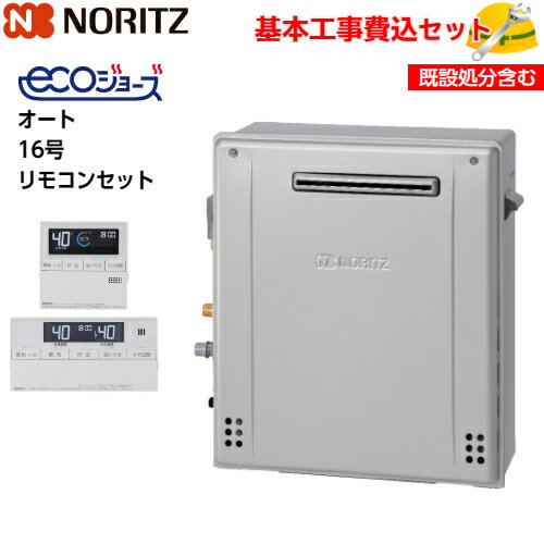 【基本取付工事費込み!】ノーリツガスふろ給湯器 GT-C1672SAR BL GT-C72シリーズ エコジョーズ 設置フリー形 オート 16号 追い焚き付 屋外据置型 【RC-J101Eマルチセット(インターホンなし)】商品+基本工事込 取替工事 交換工事 【基本取付工事費込み!】ノーリツガスふろ給湯器 GT-C1672SAR BL GT-C72シリーズ エコジョーズ 設置フリー形 オート 16号 追い焚き付 屋外据置型 【RC-J101Eマルチセット(インターホンなし)】商品+基本工事込 取替工事 交換工事