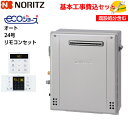 【基本取付工事費込み！】ノーリツガスふろ給湯器 GT-C2472SAR BL GT-C72シリーズ エコジョーズ 設置フリー形 オート 24号 追い焚き付 屋外据置型 【RC-B001マルチセット(シンプルタイプ)】商品+基本工事込 取替工事 交換工事