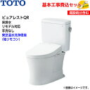 【基本取付工事費込み!】TOTO トイレ ピュアレストQR 組み合わせ便器 CS232BM SH232BA 床排水 リモデル 手洗なし【東芝温水洗浄便座SCS-...
