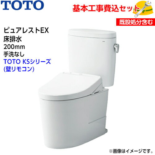 【基本取付工事費込み！】TOTO トイレ ピュアレストEX 組み合わせ便器 CS400B SH400BA 床排水 手洗なし【ウォシュレットTCF8GS34】KSシリーズ 取替工事 交換工事 トイレリフォーム