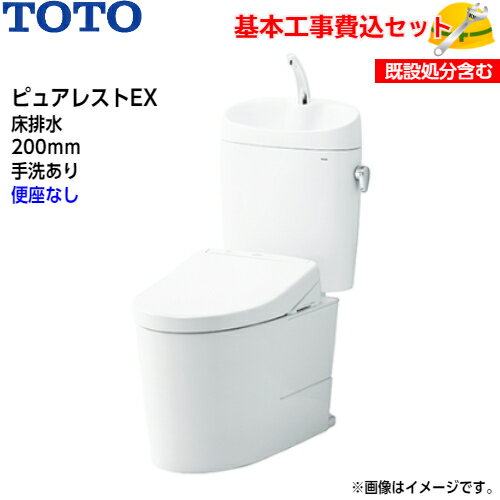 【基本取付工事費込み！】TOTO トイレ ピュアレストEX 組み合わせ便器 CS400B SH401BA 床排水 手洗あり【便座なし】取替工事 交換工事 トイレリフォーム