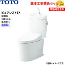 【基本取付工事費込み!】TOTO トイレ ピュアレストEX 組み合わせ便器 CS400B SH401BA 床排水 手洗あり【便座なし】取替工事 交換工事 トイレ...