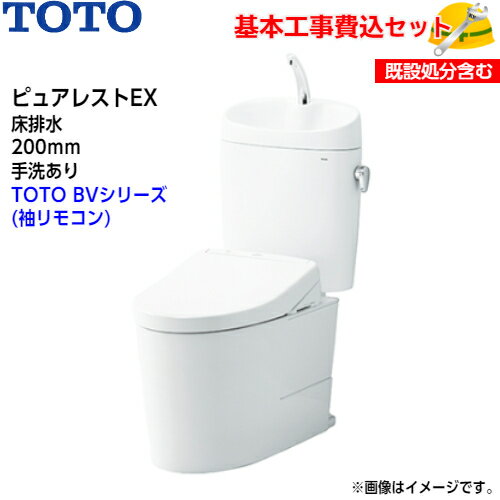 【基本取付工事費込み！】TOTO トイレ ピュアレストEX 組み合わせ便器 CS400B SH401BA 床排水 手洗あり【ウォシュレットTCF2223E】BVシ..