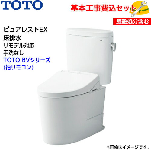 【基本取付工事費込み！】TOTO トイレ ピュアレストEX 組み合わせ便器 CS400BM SH400BA 床排水 リモデル 手洗なし【ウォシュレットTCF2223E】BVシリーズ BV2 取替工事 交換工事 トイレリフォーム