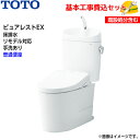 【基本取付工事費込み!】TOTO トイレ ピュアレストEX 組み合わせ便器 CS400BM SH401BA 床排水 リモデル 手洗あり【普通便座TC291】取替...