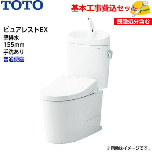 【基本取付工事費込み！】TOTO トイレ ピュアレストEX 