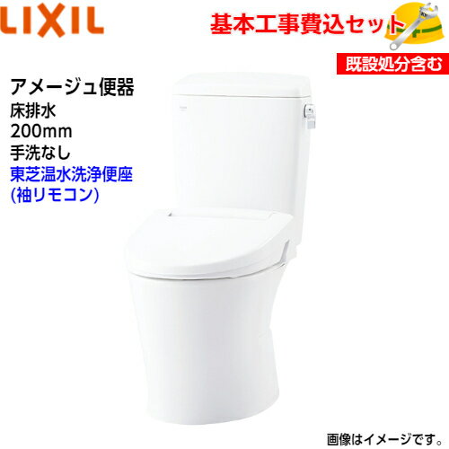 LIXIL トイレ 洋風便器(組合せ便器) YBC-Z30S DT-Z350 アメージュ便器 フチレス 床排水 手洗なし ECO5 アクアセラミッククリーンウォッシュ 取替工事 交換工事 トイレリフォーム