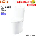 【基本取付工事費込み!】LIXIL トイレ 洋風便器(組合せ便器) YBC-Z30H YDT-Z380H アメージュ便器 フチレス リトイレ 手洗付 ECO5 ...