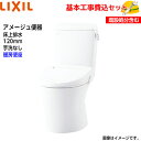 【基本取付工事費込み!】LIXIL トイレ 洋風便器(組合せ便器) YBC-Z30P DT-Z350 アメージュ便器 フチレス 床上排水 手洗なし ECO5 ア...