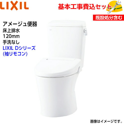 【基本取付工事費込み！】LIXIL トイレ 洋風便器(組合せ便器) YBC-Z30P DT-Z350 アメージュ便器 フチレス 床上排水 手洗なし ECO5 アクアセラミック【シャワートイレCW-D11】Dシリーズ 取替工事 交換工事 トイレリフォーム