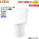 【基本取付工事費込み!】LIXIL トイレ 洋風便器(組合せ便器) YBC-Z30PM DT-Z350PM マンションリフォーム用 アメージュ便器 フチレス 床...