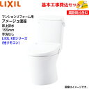 【基本取付工事費込み!】LIXIL トイレ 洋風便器(組合せ便器) YBC-Z30PM DT-Z350PM マンションリフォーム用 アメージュ便器 フチレス 床...