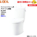 【基本取付工事費込み!】LIXIL トイレ 洋風便器(組合せ便器) YBC-Z30PM YDT-Z380PM マンションリフォーム用 アメージュ便器 フチレス ...