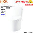 【基本取付工事費込み!】LIXIL トイレ 洋風便器(組合せ便器) YBC-Z30PM YDT-Z380PM マンションリフォーム用 アメージュ便器 フチレス ...