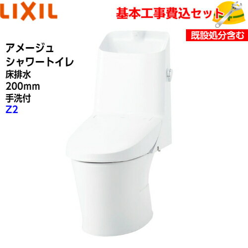 【基本取付工事費込み！】LIXIL シャワートイレ一体型便器