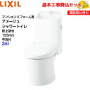 【基本取付工事費込み!】LIXIL シャワートイレ一体型便器 YBC-Z30PM DT-Z381PM マンションリフォーム用 アメージュシャワートイレ フチレス 床上排水 155タイプ 手洗付 ECO5 アクアセラミック ZM1 取替工事 交換工事 トイレリフォーム