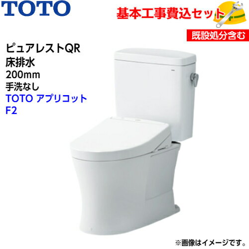 TOTO トイレ ピュアレストQR 組み合わせ便器 CS232B SH232BA 床排水 手洗なしアプリコット F2 レバー便器洗浄タイプ 取替工事 交換工事 トイレリフォーム