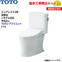 【基本取付工事費込み！】TOTO トイ