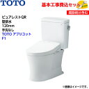 【基本取付工事費込み!】TOTO トイレ ピュアレストQR 組み合わせ便器 CS232BP SH232BA 壁排水 手洗なし【ウォシュレットTCF4714】アプ...