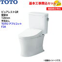 【基本取付工事費込み!】TOTO トイレ ピュアレストQR 組み合わせ便器 CS232BP SH232BA 壁排水 手洗なし【ウォシュレットTCF4724AK】...