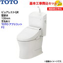 【基本取付工事費込み!】TOTO トイレ ピュアレストQR 組み合わせ便器 CS232BP SH233BA 壁排水 手洗あり【ウォシュレットTCF4724】アプ...