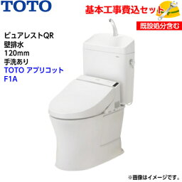 【基本取付工事費込み！】TOTO トイレ ピュアレストQR 組み合わせ便器 CS232BP SH233BA 壁排水 手洗あり【ウォシュレットTCF4714AK】アプリコット F1A オート便器洗浄タイプ 取替工事 交換工事 トイレリフォーム